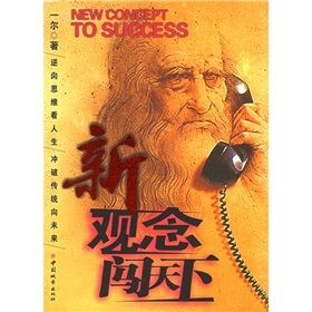 《新觀念闖天下》 《新觀念闖天下》