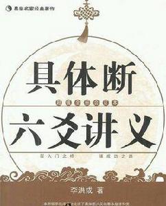 具體斷六爻 具體斷六爻