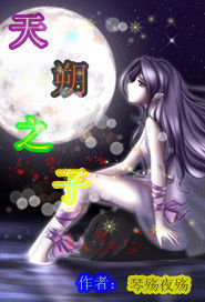 天朔之子 天朔之子