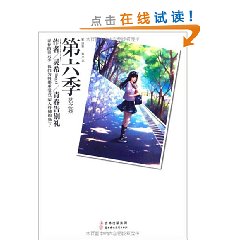 第六季：茗之殤