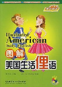 沸點英語:圖解美國生活俚語 沸點英語:圖解美國生活俚語