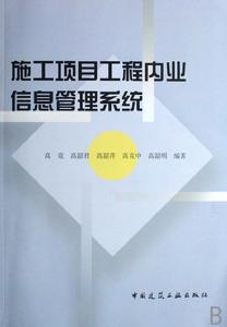 施工項目工程內業信息管理系統 施工項目工程內業信息管理系統