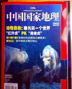 《中國國家地理》 《中國國家地理》