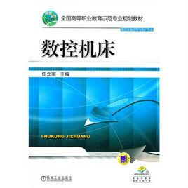 數控工具機教學 數控工具機教學