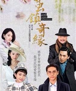 繭鎮奇緣 繭鎮奇緣