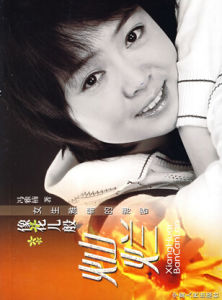 像花兒般燦爛 像花兒般燦爛