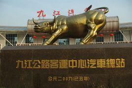 九江汽車站 九江汽車站