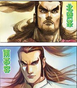北喬峰南慕容 北喬峰南慕容