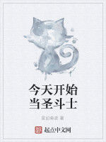 今天開始當聖鬥士 今天開始當聖鬥士