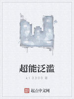 超能泛濫 超能泛濫