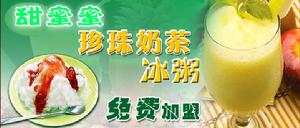 甜蜜蜜珍珠奶茶