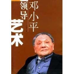 領導藝術 領導藝術