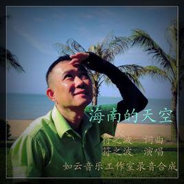 海南的天空 海南的天空