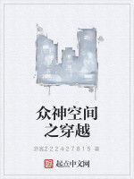 眾神空間之穿越 眾神空間之穿越