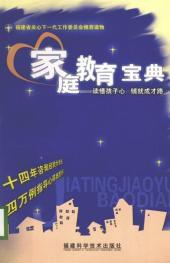 親職教育寶典 親職教育寶典