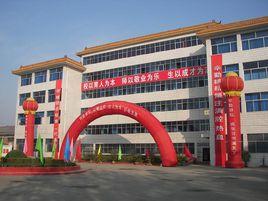 駐馬店高級技工學校 駐馬店高級技工學校