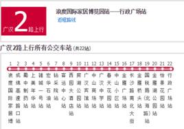 廣漢公交2路
