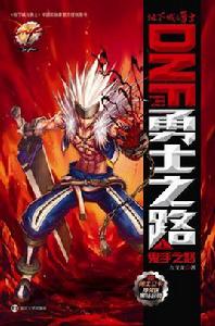 DNF勇士之路 DNF勇士之路