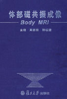 《體部磁共振成像》