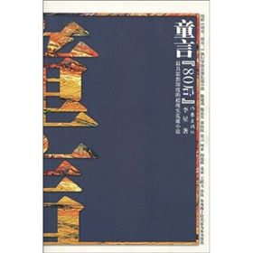 《童言》 《童言》