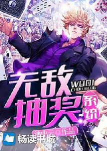 無敵抽獎系統 無敵抽獎系統