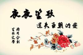 夜夜笙歌[漢語詞語]