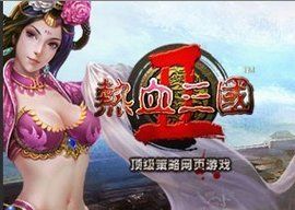熱血三國2