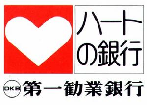 日本第一勸業銀行 日本第一勸業銀行
