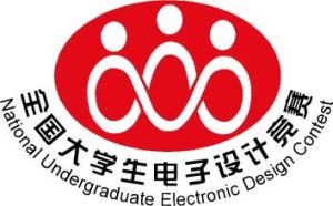 全國大學生電子設計大賽 全國大學生電子設計大賽