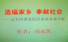 造福家鄉奉獻社會 造福家鄉奉獻社會