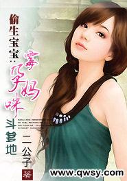 偷生寶寶:霉孕媽咪斗爹地 偷生寶寶:霉孕媽咪斗爹地