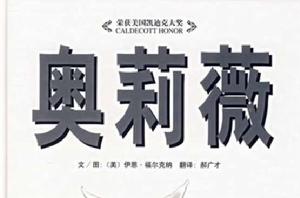 奧莉薇[兒童書籍]