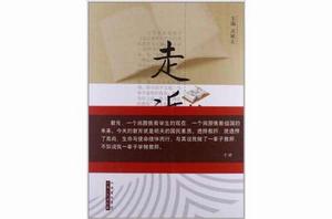 走近教師 走近教師