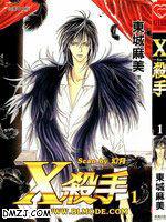 X殺手 X殺手