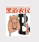 黑道農民 黑道農民
