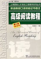 高級閱讀教程(第三版)