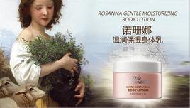 諾珊娜溫潤保濕身體乳