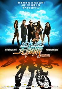 《無極限》 《無極限》
