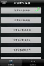 張震講鬼故事第一季