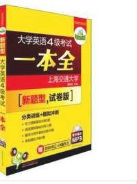 華研外語大學英語四級考試一本全 華研外語大學英語四級考試一本全