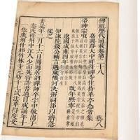 《佛祖歷代通載》