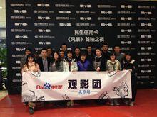 影吧觀影團北京站