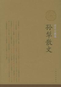 孫犁散文 孫犁散文