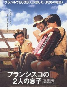 弗朗西斯科的二個兒子 弗朗西斯科的二個兒子