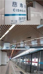 慈壽寺站 慈壽寺站