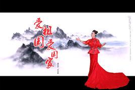 不忘鄉土情不忘咱的根 不忘鄉土情不忘咱的根