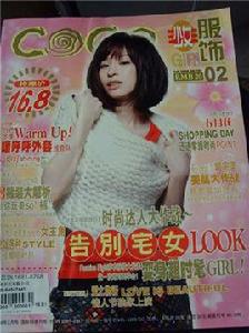coco雜誌 coco雜誌