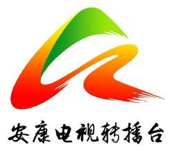 安康電視轉播台 安康電視轉播台