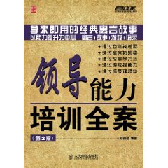 領導能力培訓全案