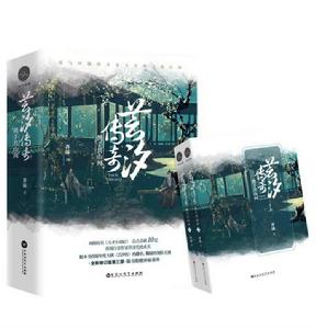 芸汐傳奇:攜手共山河 芸汐傳奇:攜手共山河